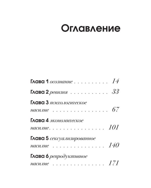 Дополнительное изображение книги «Я сделаю себя счастливой. 100 дней до выхода из абьюза»
