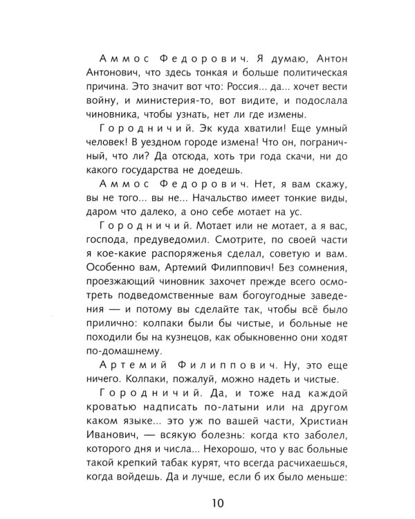 Ревизор: комедия в пяти действиях