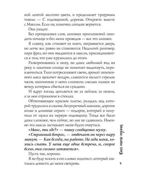 Босс моего мужа