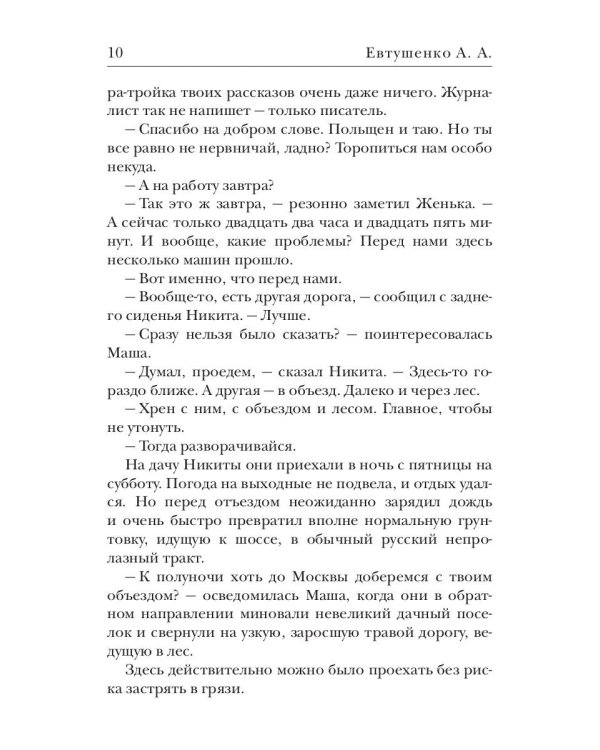 Стража Реальности. Солдаты Вечности