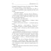 Миры Алексея Евтушенко Стража Реальности. Солдаты Вечности
