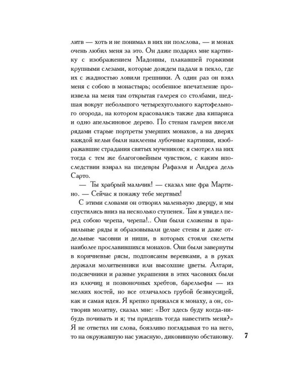 Импровизатор: роман