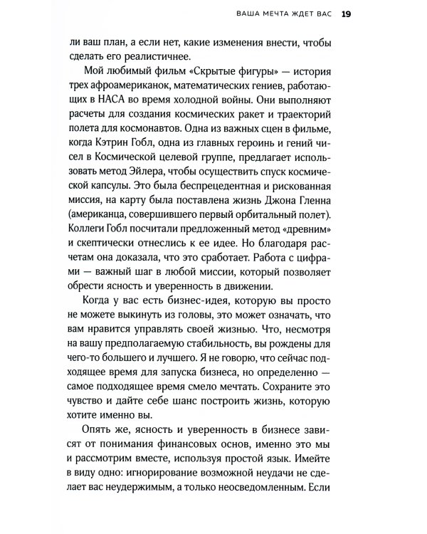 Мечтай смело, действуй разумно. Как зарабатывать, занимаясь любимым делом