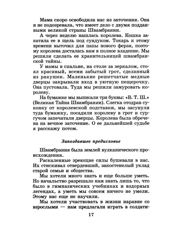 Кондуит и Швамбрания: повесть
