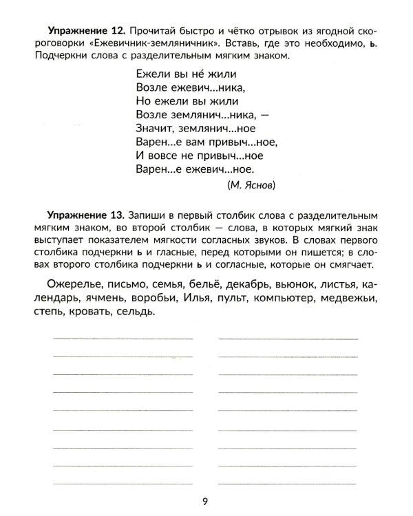 Упражнения на изучаемые правила русского языка. 2 кл. Все уровни сложности заданий с ответами для самопроверки (тетрадь-репетитор)