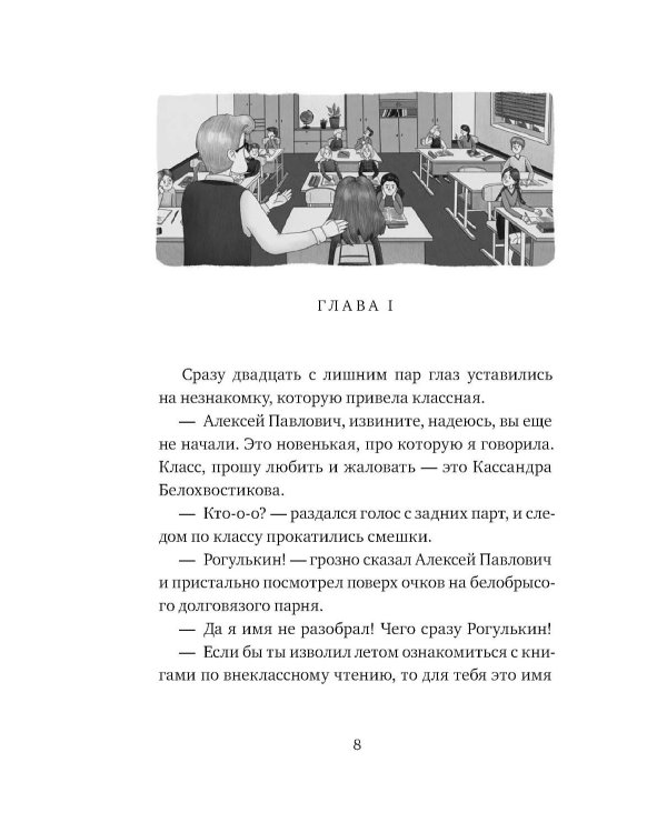 Тайна Кассандры