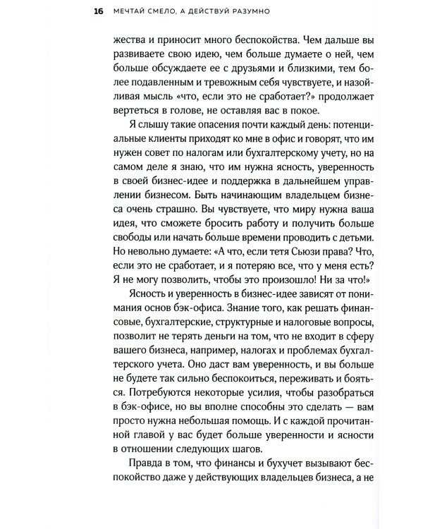 Мечтай смело, действуй разумно. Как зарабатывать, занимаясь любимым делом