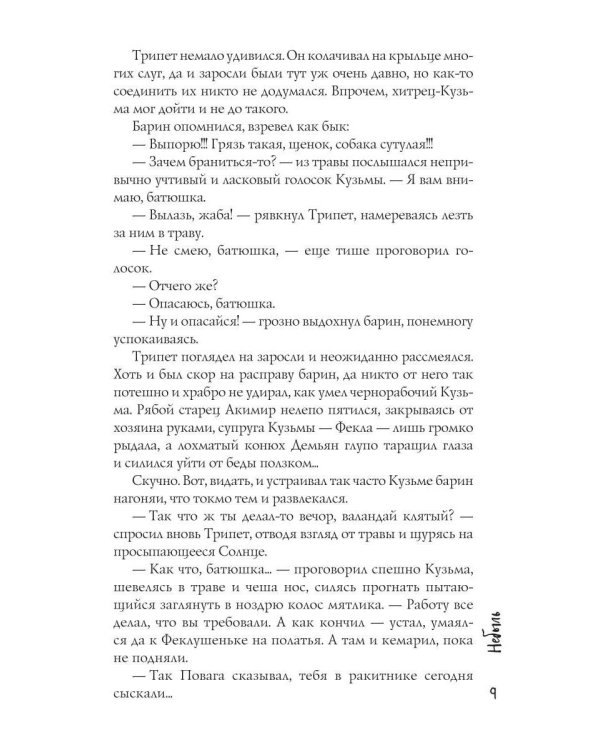 Небыль