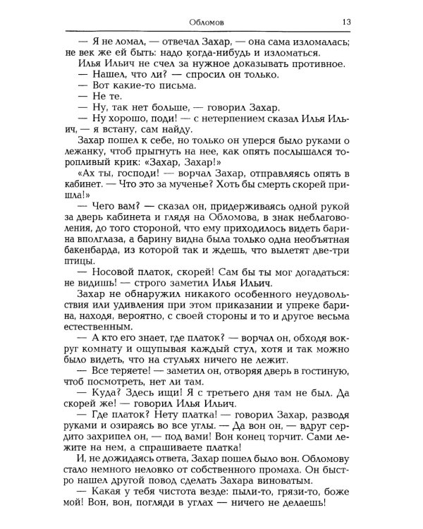 Обломов: роман
