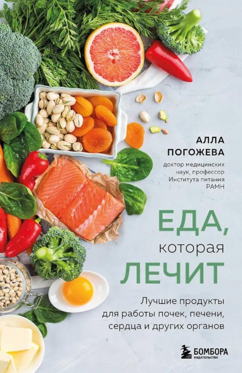 Еда, которая лечит: лучшие продукты для работы почек, печени, сердца и других органов