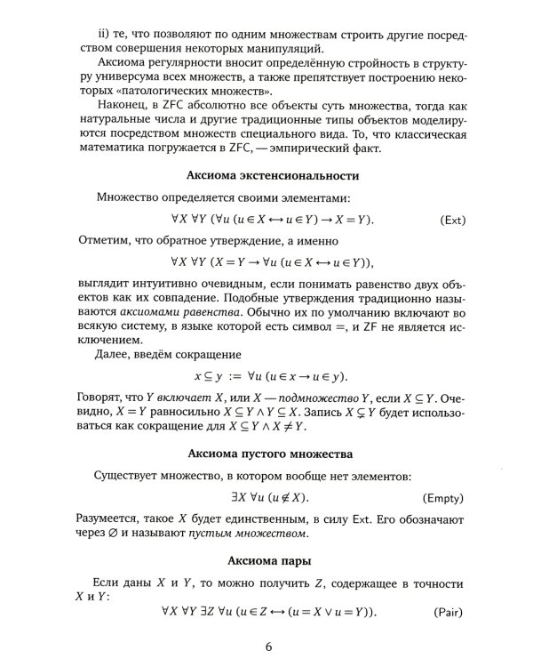 Теория внутренних множеств: Аксиоматический подход к нестандартному анализу