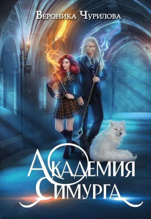 Академия Симурга Академия Симурга