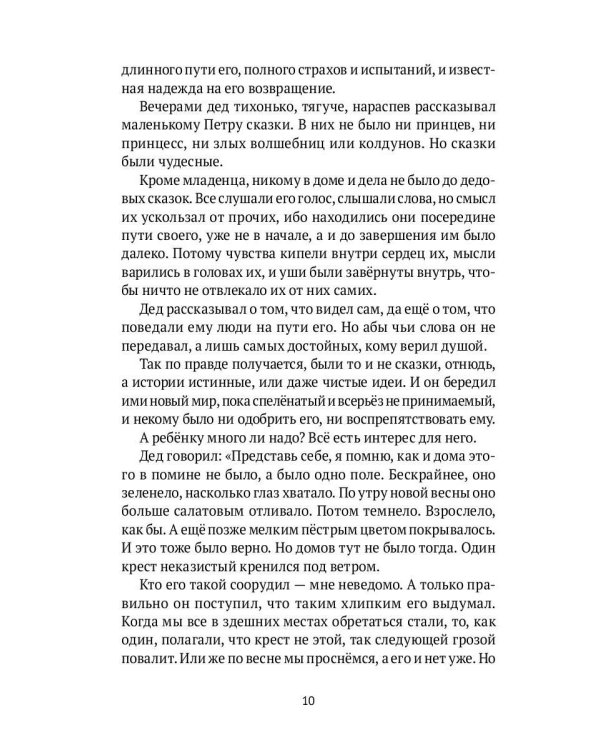 Круги человечьи