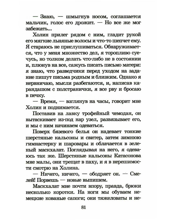 Дополнительное изображение книги «Иван. Зося: повести»