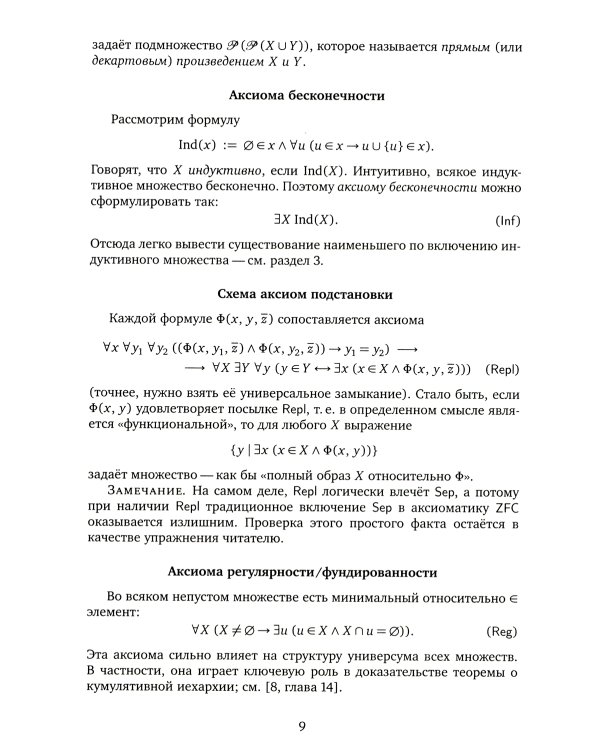 Теория внутренних множеств: Аксиоматический подход к нестандартному анализу