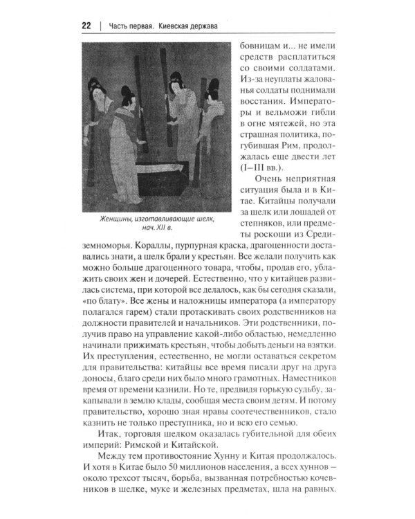 От Руси до России