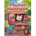 Магазин сладостей: книжка-раскраска