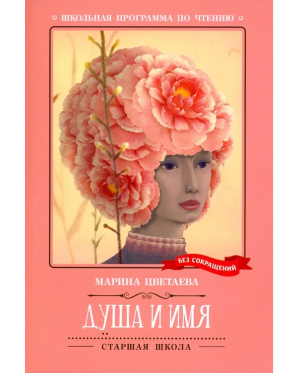 Душа и имя: стихотворения