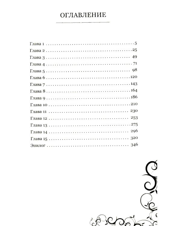 Лорд, который влюбился. Тайная невеста. Ч. 1