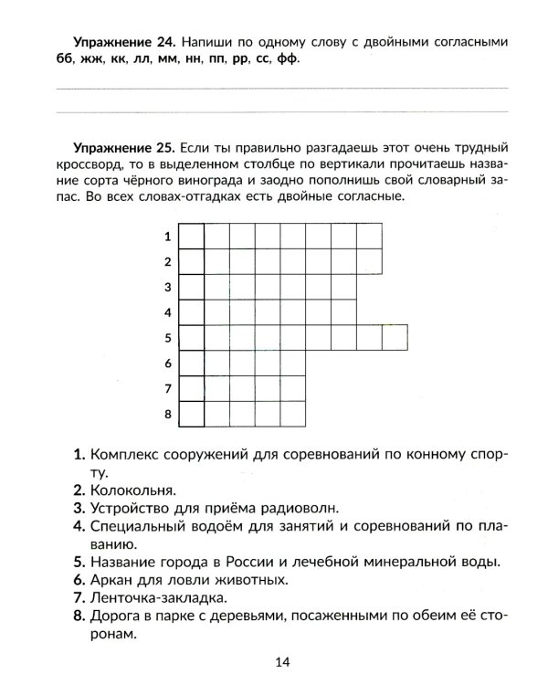 Упражнения на изучаемые правила русского языка. 2 кл. Все уровни сложности заданий с ответами для самопроверки (тетрадь-репетитор)
