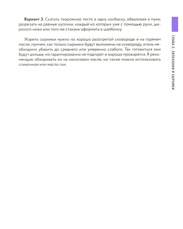 Творог, сдоба и любовь: нежные рецепты для всей семьи: от сырников и запеканок до чизкейка и штоллена