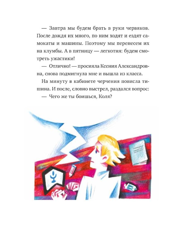 Коля ничего не боится