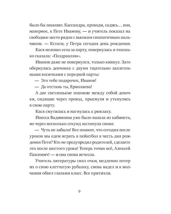 Тайна Кассандры