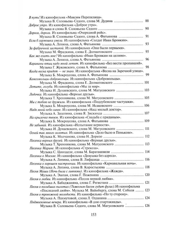 Наше старое кино. Вып. 1: популярные песни из кинофильмов 30-50-х годов: мелодии и тексты