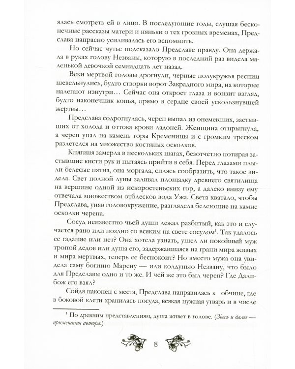 Змей-звезда