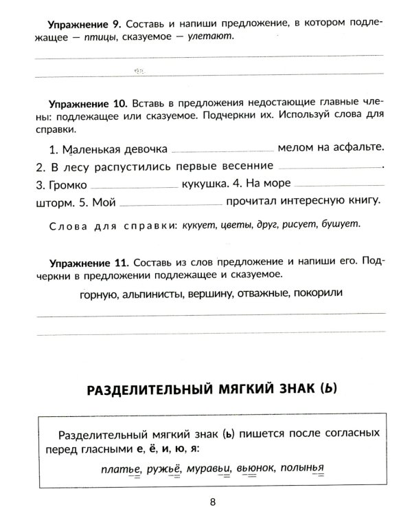 Упражнения на изучаемые правила русского языка. 2 кл. Все уровни сложности заданий с ответами для самопроверки (тетрадь-репетитор)