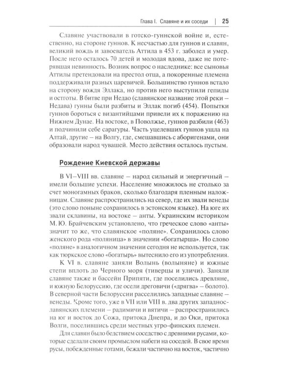 От Руси до России