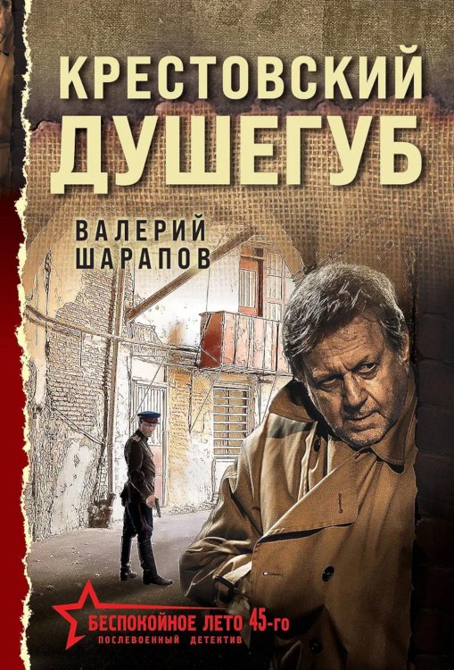 Крестовский душегуб