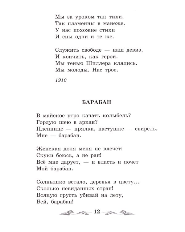 Душа и имя: стихотворения