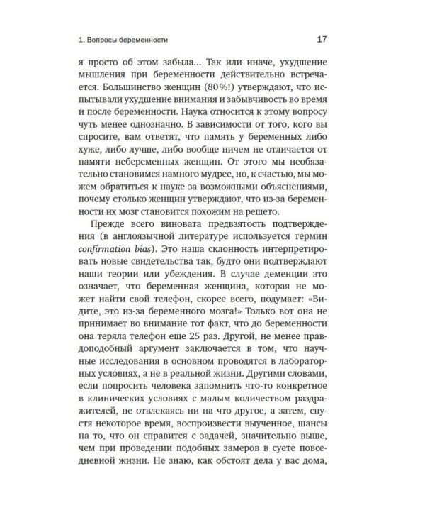 Дополнительное изображение книги «Мозг в стадии разработки. Загадки нейробиологии: все, что мы знаем и не знаем о развитии мозга»