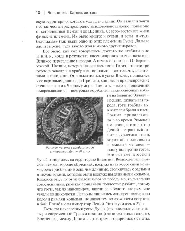 От Руси до России