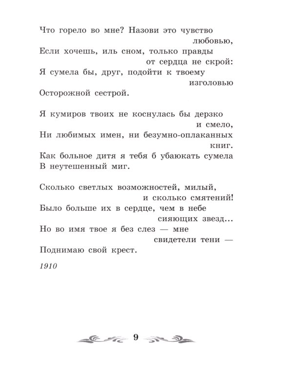 Душа и имя: стихотворения