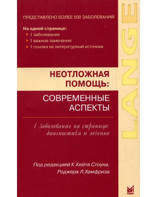 Неотложная помощь: современные аспекты