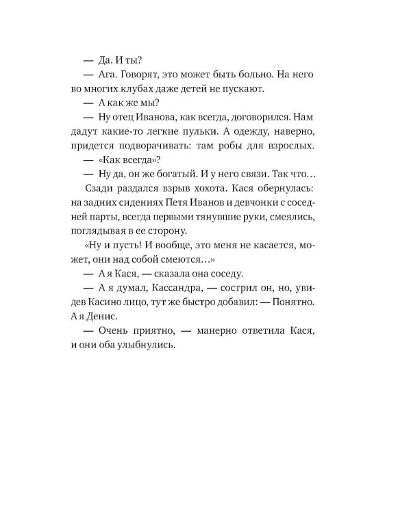 Тайна Кассандры