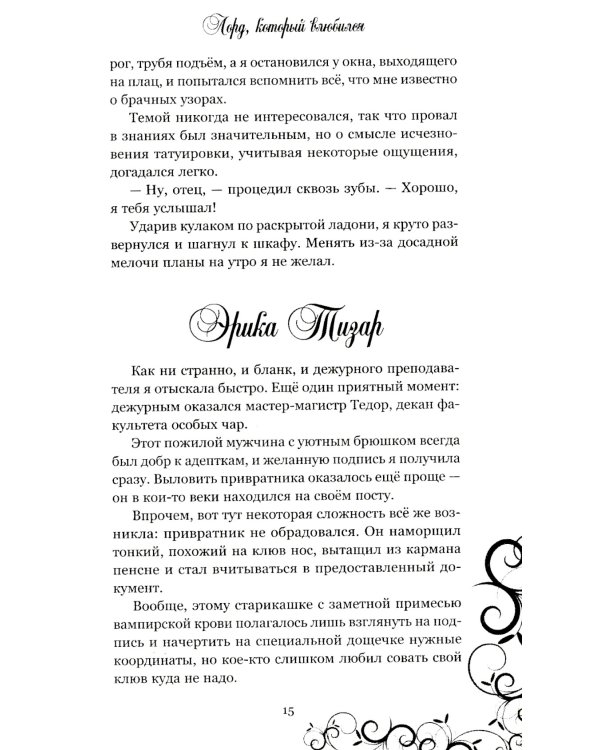 Лорд, который влюбился. Тайная невеста. Ч. 1