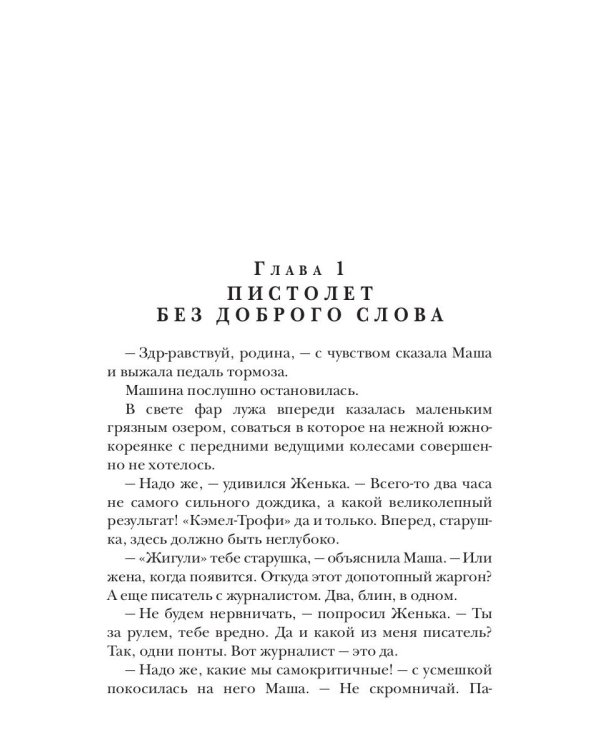 Стража Реальности. Солдаты Вечности