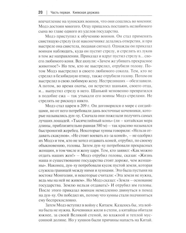 От Руси до России