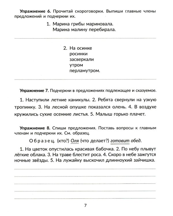 Упражнения на изучаемые правила русского языка. 2 кл. Все уровни сложности заданий с ответами для самопроверки (тетрадь-репетитор)