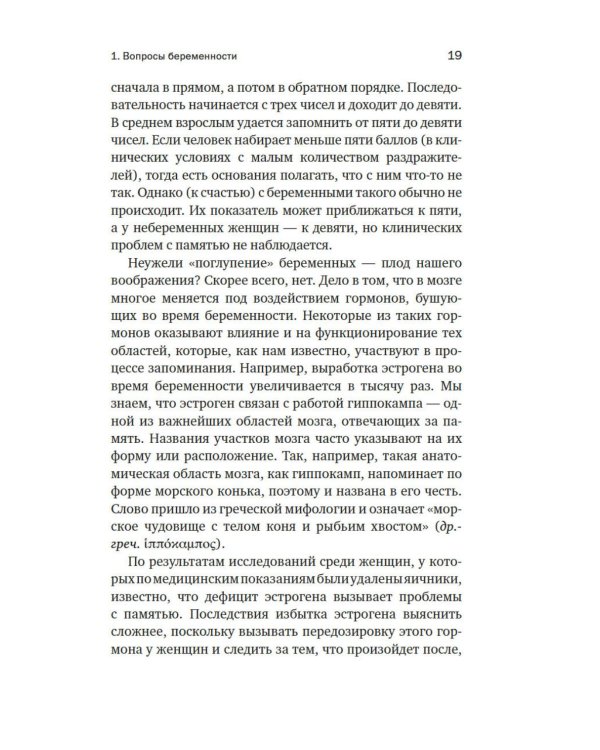Дополнительное изображение книги «Мозг в стадии разработки. Загадки нейробиологии: все, что мы знаем и не знаем о развитии мозга»