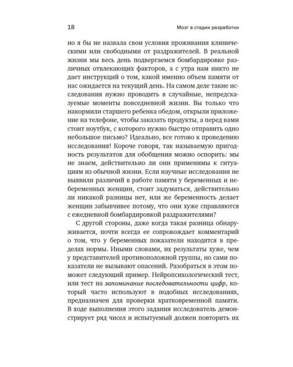 Дополнительное изображение книги «Мозг в стадии разработки. Загадки нейробиологии: все, что мы знаем и не знаем о развитии мозга»