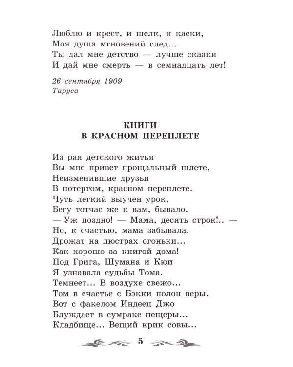 Душа и имя: стихотворения