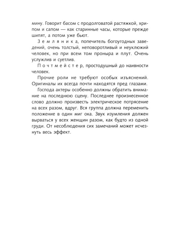 Ревизор: комедия в пяти действиях