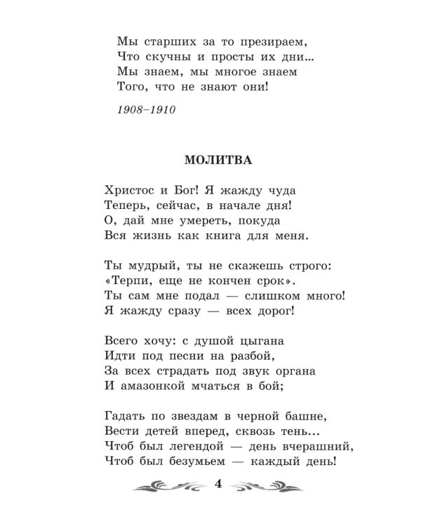 Душа и имя: стихотворения