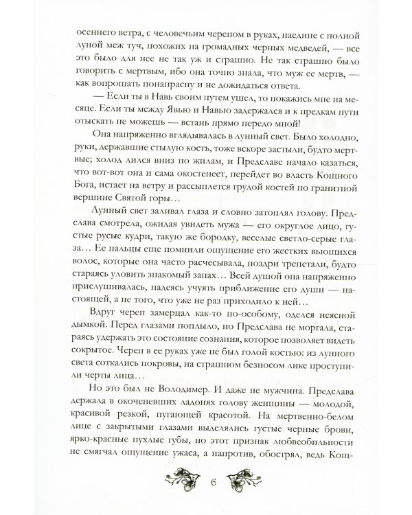 Змей-звезда