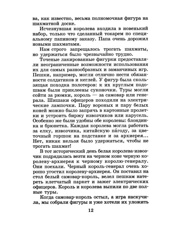 Кондуит и Швамбрания: повесть