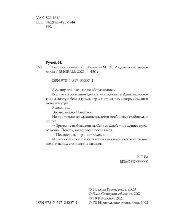 Босс моего мужа